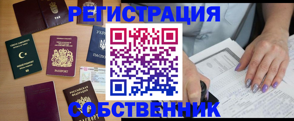 временная прописка в Яровом