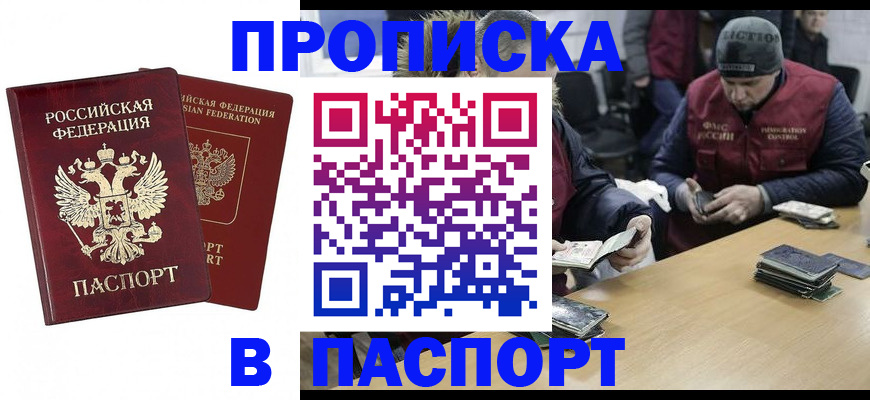 прописка в квартире в Яровом